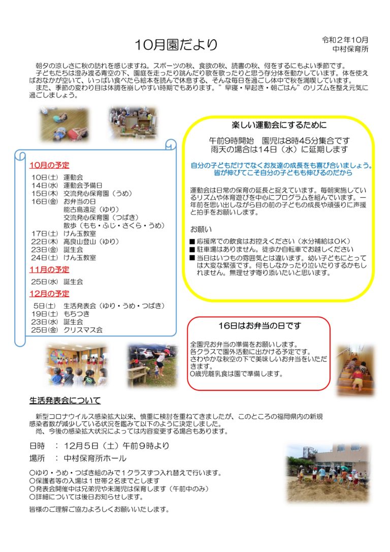 園だより10月号 中村保育所ホームページ 園だより10月号 中村保育所ホームページ